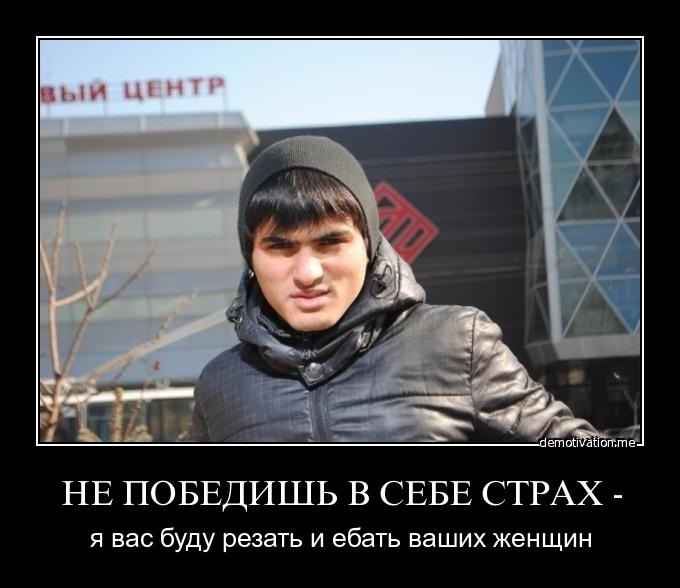Бесят Чурки