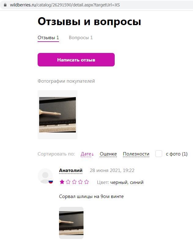 Обман от onlinetraderu