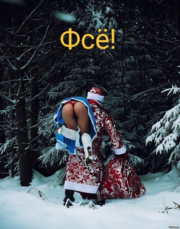 Ещё не все!
