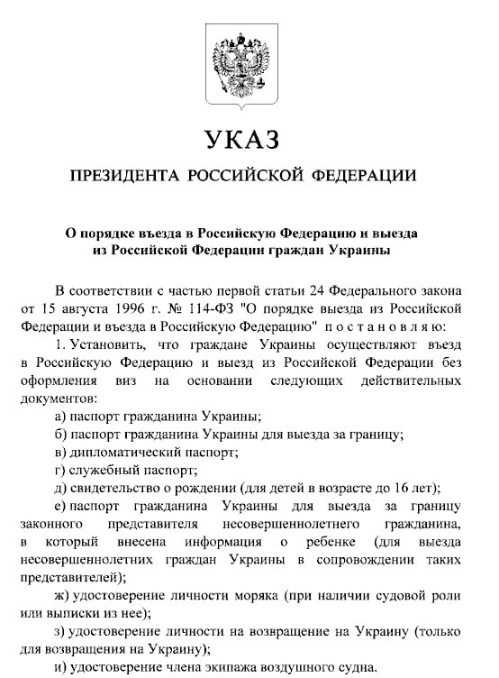 Граждане Украины смогут въезжать в РФ без виз по внутренним паспортам