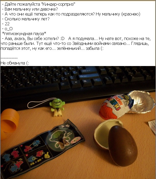 Киндер-сюрприз