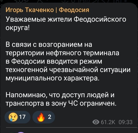 Власти Феодосии опровергли введение техногенного ЧС