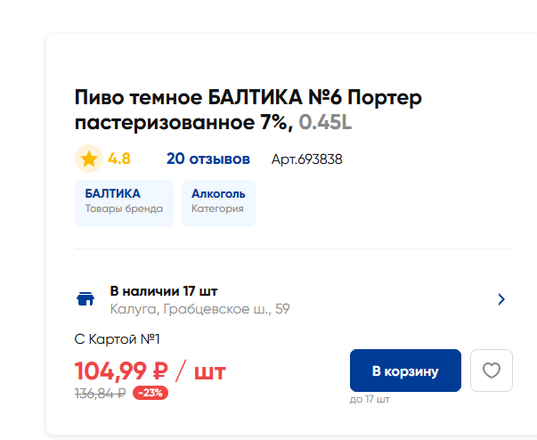 Опрос касаемо пива