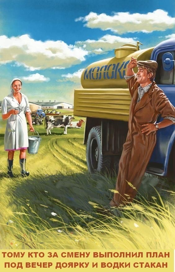 Советские плакаты на новый лад