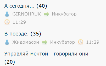 Управляй мечтой - говорили они
