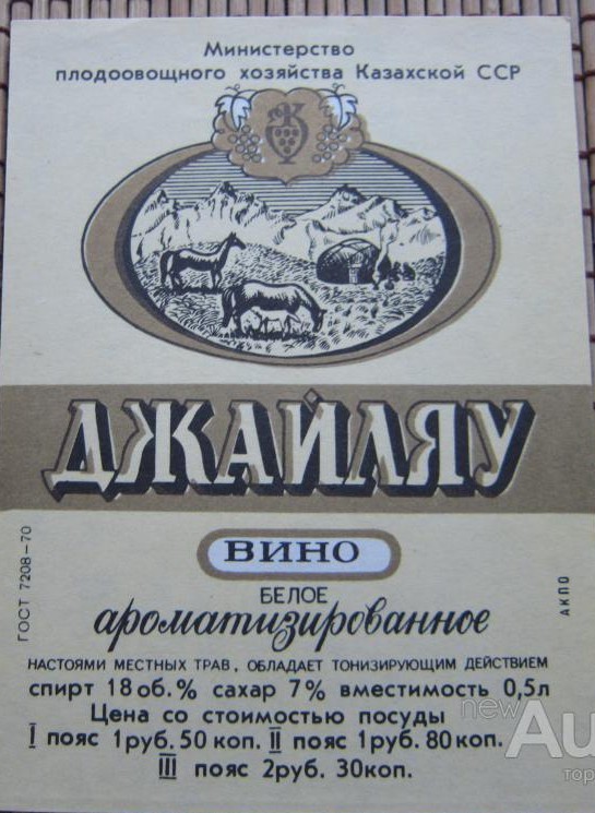Советские этикетки алкогольных напитков