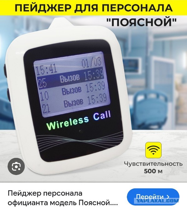 Пейджеры вернулись в тренд из-за отключения интернета в центре Москвы
