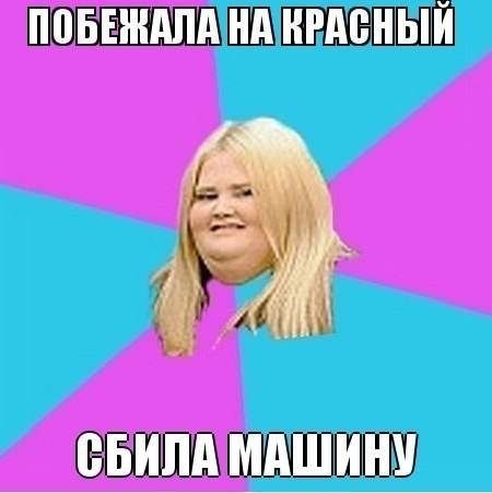 Попал под Русскую женщину