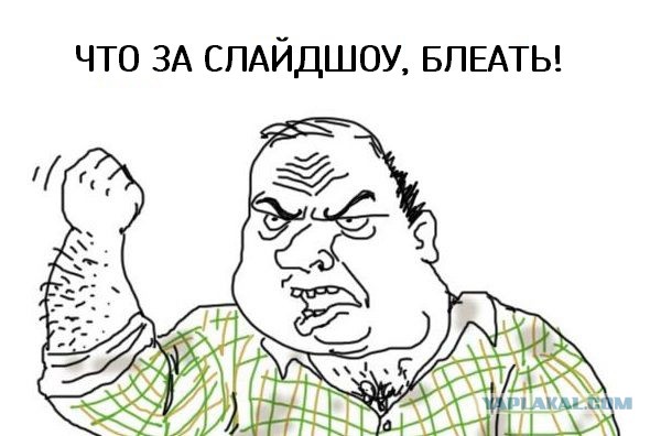 ТАСС сообщает!