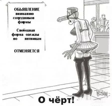 Какая же тварь всё это придумала