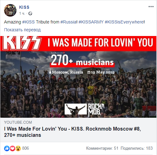 Kiss - I Was Made For Lovin' You. 270 музыкантов. Москва, 19 мая