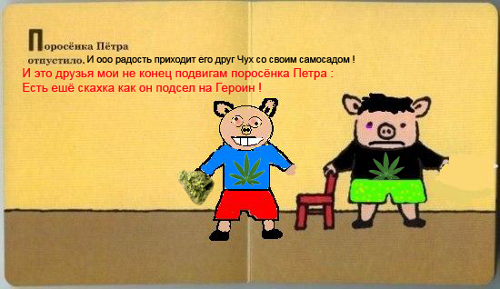 Фотожаба: Поросенок Пётр