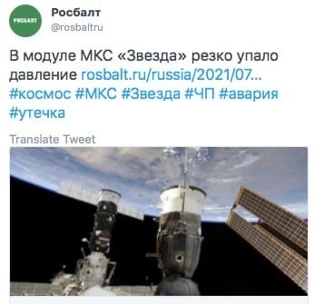 На МКС ЧП