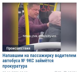 Ответ воронежского водителя  автобуса
