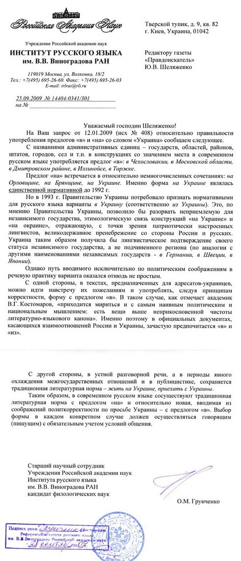 Ощущения, что попала в Украину