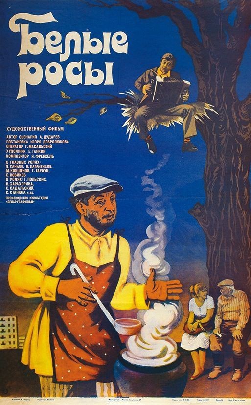 Советский киноплакат
