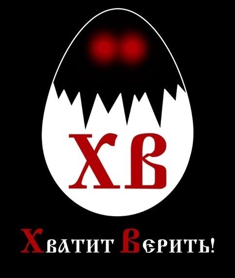 "Светлой" Пасхи вам, деграданты