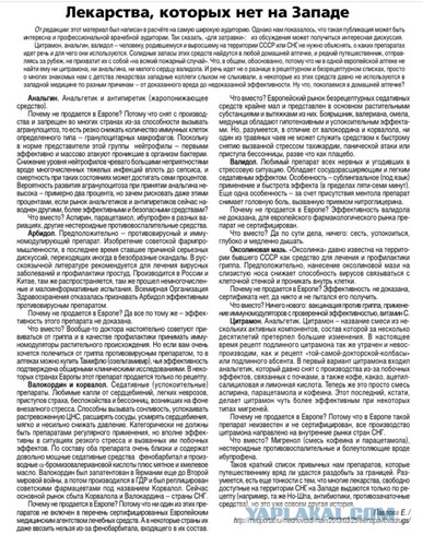 В Австрии предложили лишить россиян всех западных медикаментов