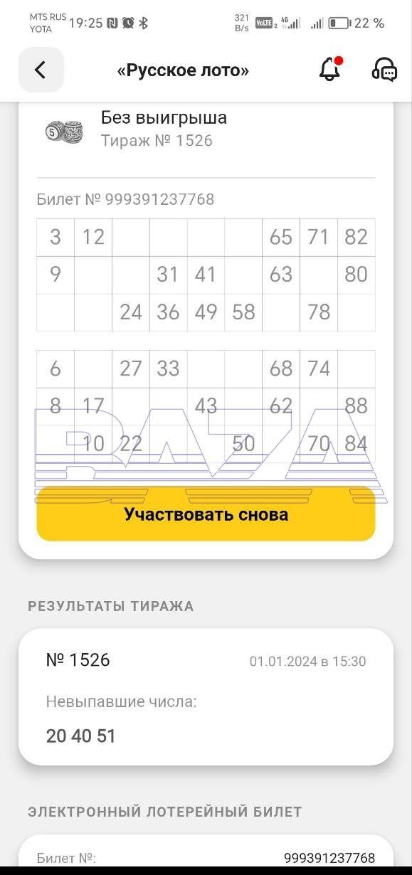Пользователи «Русского лото» массово обвиняют лотерею в обмане