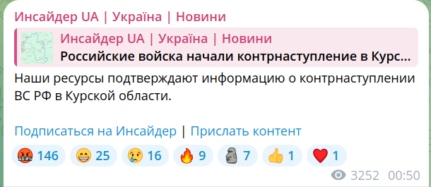 Российские войска начали масштабное контрнаступление в Курской области