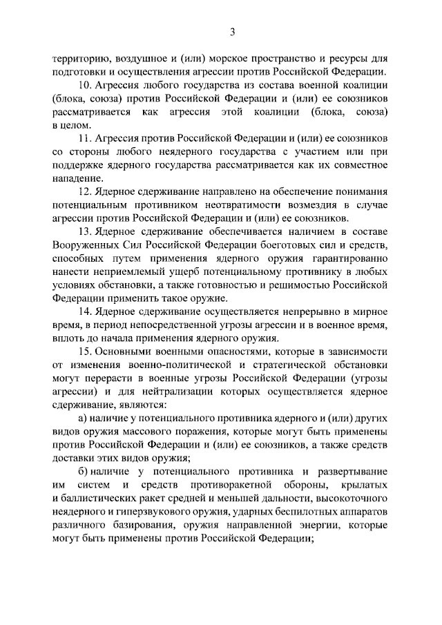 Президент России Владимир Путин подписал указ, утверждающий обновленную ядерную доктрину - Основы госполитики в области ядерного сдерживания
