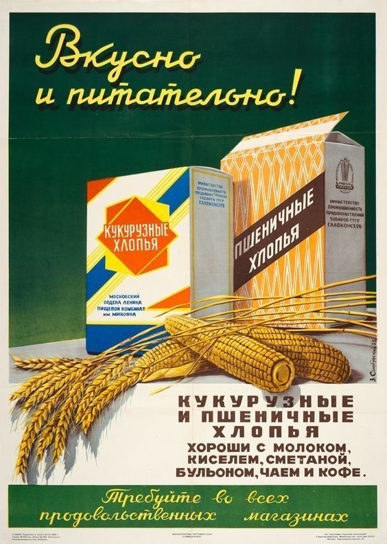 Плакаты времён СССР о еде