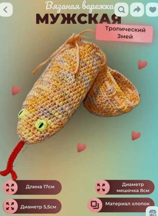Варежка для ..я
