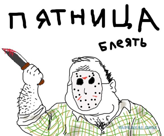 Будь мужиком !