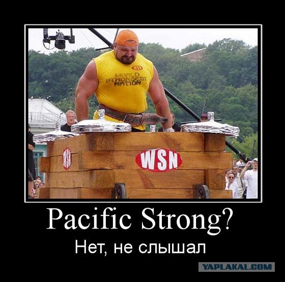 Турнир по силовому экстриму Pacific Strong