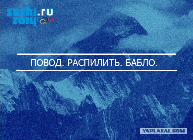 10 альтернативных слоганов Сочи-2014