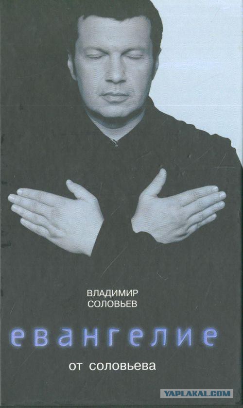 Вы согласны с Соловьевым?