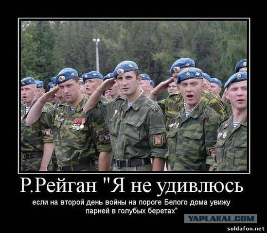 Русские десантники не сдаются