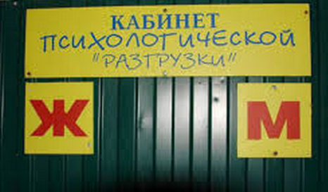 Народный креатив в вывесках, рекламах и пр.