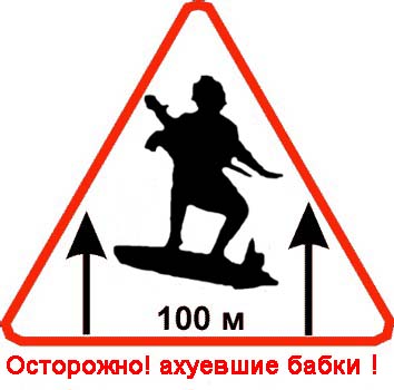 Бабка серфингист, бабка и гладильная доска