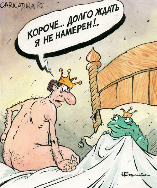 А не наЯПать-ли вам сказку про Царевну-лягушку?