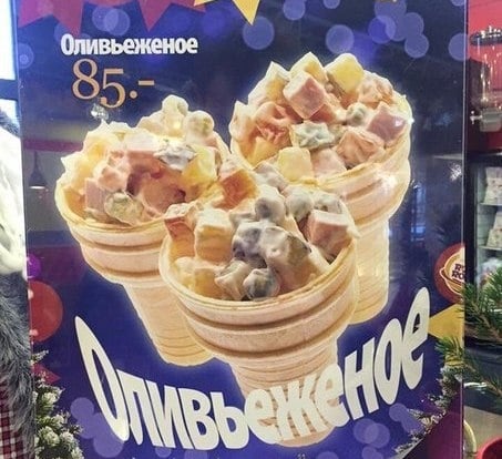 "Оливье" для ленивых.Бизнес-идея