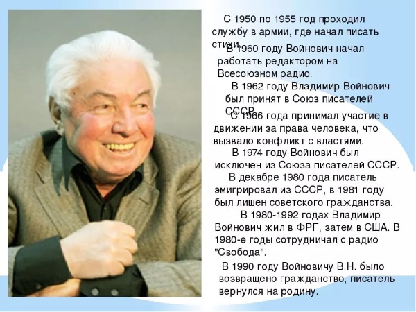 «Пишите от себя лично». Войнович попросил жену Медведева не поздравлять людей от имени Правительства РФ