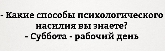 Не очень адекватный юмор