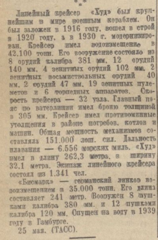 Гибель линейного крейсера «Худ» 24 мая 1941 года, спаслось трое.