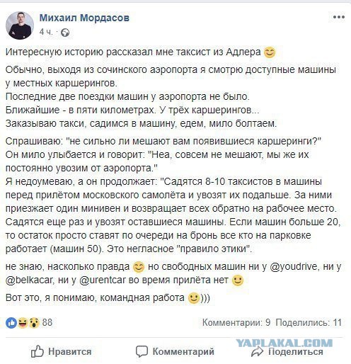 Троллинг сочинских таксистов