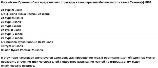 РФПЛ, межсезонье, 2019-2020