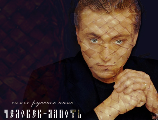 Фотожаба: Сергей Безруков