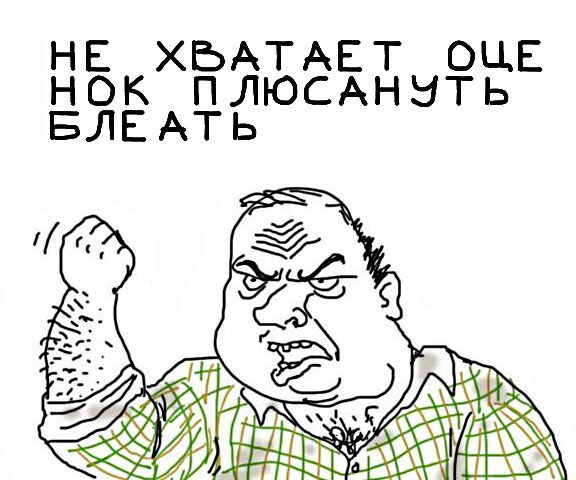 Будь мужиком, скажи что думаешь!