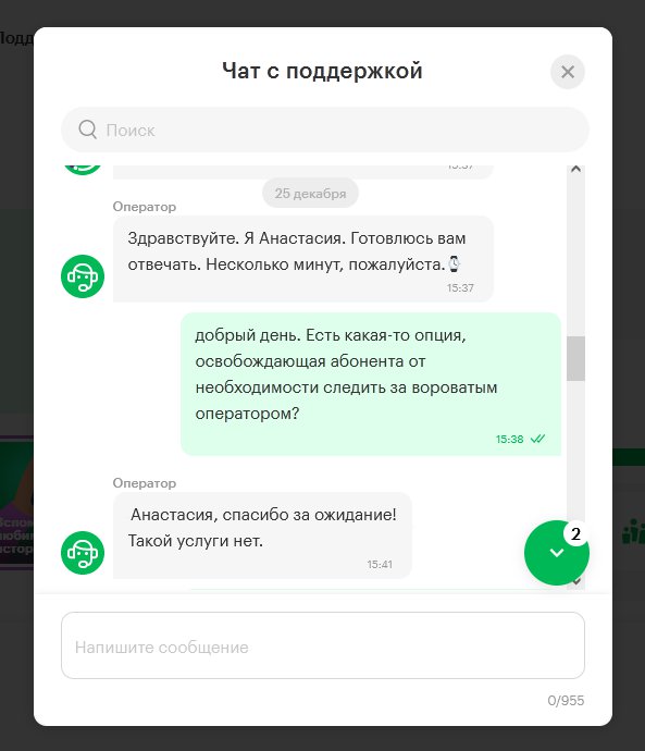Проверьте личный кабинет Мегафона!!!