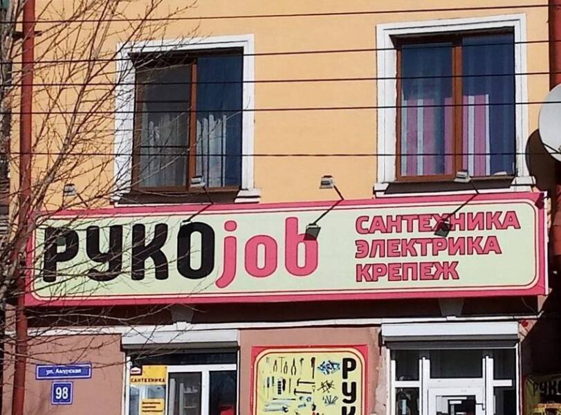 Хоп, рукожоп