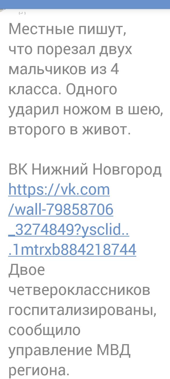 Школьник ударил ножом двух учеников.