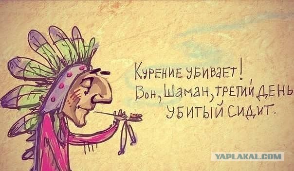Курение убивает...