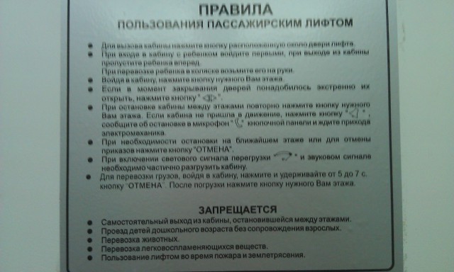 Неудачная поездка в лифте