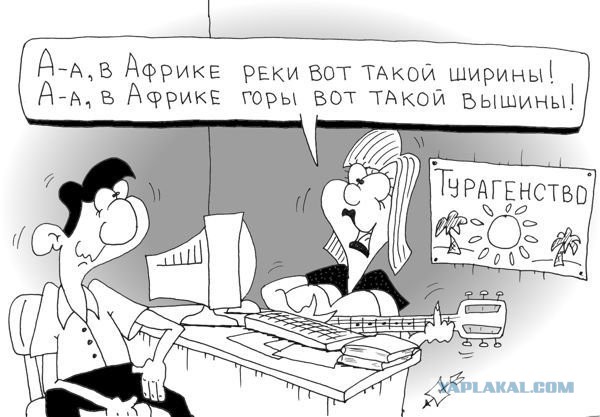 Реальные случаи из жизни турагента