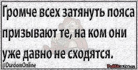 Силуанов: необходимо затянуть пояса на 2-3 года